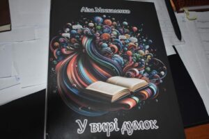 поетеса,Березнегувате,ЄлізаветаМоскаленко,пісня "Ми українці",збірка віршів,"У вирі думок"